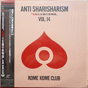 Kome Kome Club = 米米Club - 米米Club大全集Vol.14 Anti Sharisharism 右脳と左脳の恋物語