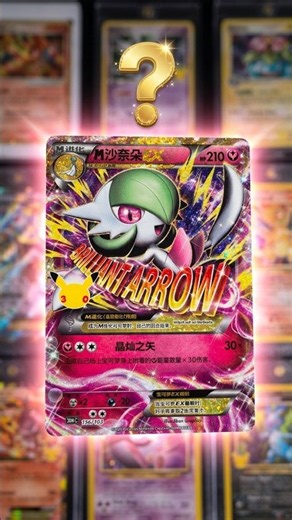 The Most Beautiful Gardevoir Card Ever Made?