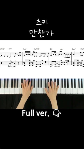 츠키(tuki.) -만찬가(晩餐歌) / Piano Cover / Sheet