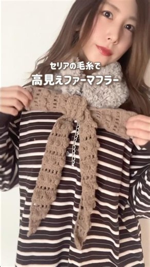 セリアの毛糸7玉で編める高見えリボンファーマフラー🎀🧣#かぎ針編み#ドリームキャット#ふんわりメランジ