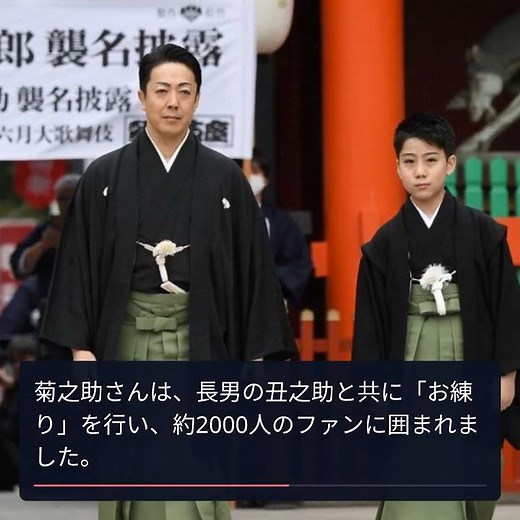 新たな歌舞伎の星：尾上菊之助、八代目菊五郎襲名の舞台