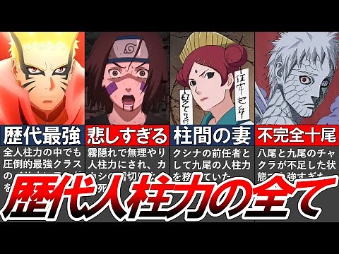 【NARUTO】作中登場する"全ての人柱力"について徹底解説してみた【ナルト解説・考察】