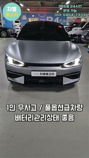 요즘 젤 핫한 전기차! 기아 EV6 롱레인지 4WD GT-Line 중고차 #중고차 #EV6중고 #중고차추천 #차별중고차 #신차급중고차