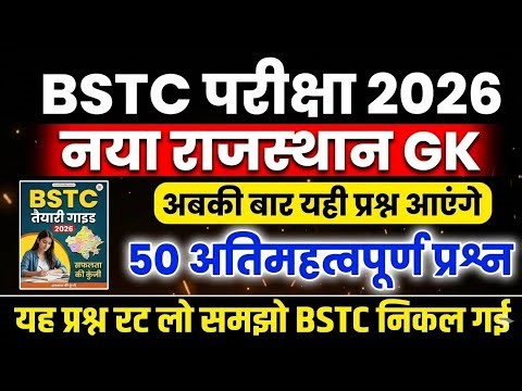 BSTC | CET | PTET 2026 | Rajasthan gk live class | Rajasthan gk live 2026 | bstc gk live classes