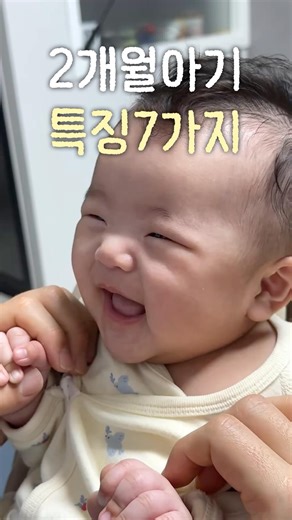 2개월 아기 발달특징 7가지