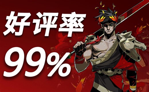 为什么你一定要玩黑帝斯/哈迪斯hades？