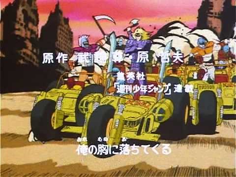 北斗の拳 オープニング 「愛をとりもどせ!!」