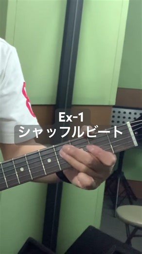 【Ex-1 】練習する E-Shuffle