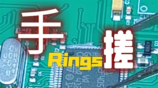 手搓mutable Rings魔改