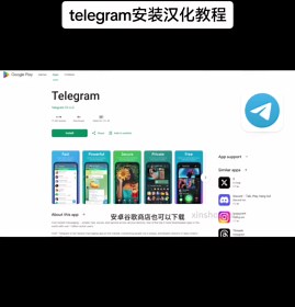 Telegram下载及汉化全攻略