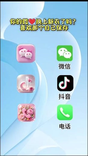 抖音放大镜🔍搜索《神图定制小程序》输入口令《0153》即可获取各种图标#图标设计 #微信图标更改 #口令0153 #2026新年姓氏头像 #头像