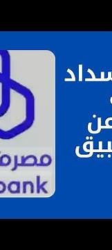 طريقة سداد المخالفات المرورية عن طريق تطبيق بنك الراجحي