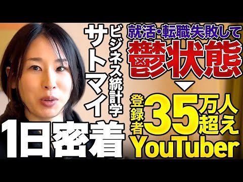 [Saratame Close-Up] A former pachinko parlor staff member turned super popular YouTuber with a ve...