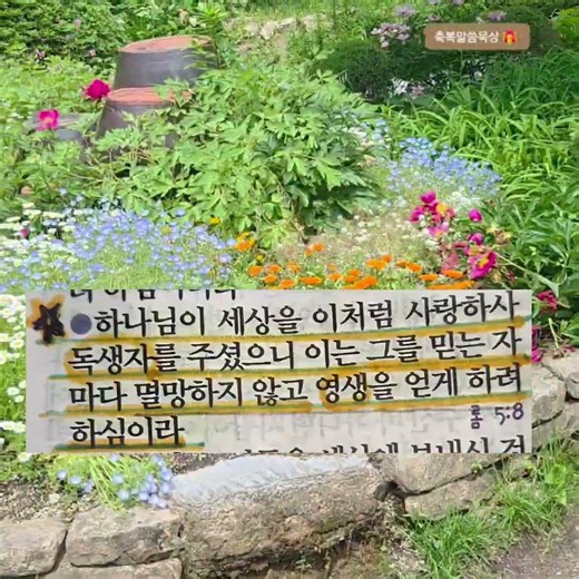 요한복음 3장 16절 말씀