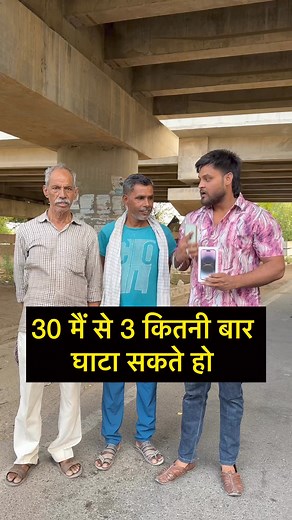 126K views · 730 reactions | 30 मैं से 3 कितनी बार घटा सकते है | Question Baba | Facebook