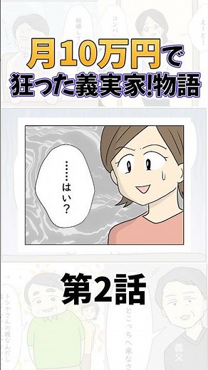 息子さんが心配なんですね…？#漫画 #嫁姑問題 #shorts #short