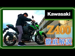 [Kawasaki Z400] Is this the fastest 400cc twin-cylinder bike available today?! [Reviews and Comme...