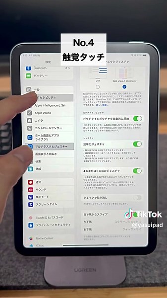 iPad設定で仕事効率をアップする方法