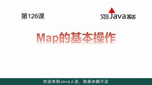 126-Map的基本操作
