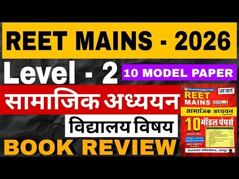 REET Mains L2 SST Model Paper | सामाजिक अध्ययन मॉडल पेपर | तृतीय श्रेणी अध्यापक भर्ती परीक्षा 2026