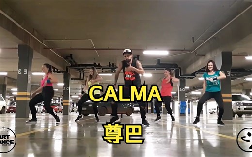 CALMA  尊巴  Zumba