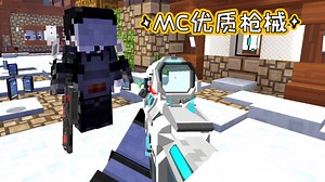 炫酷光影、清晰弹痕！一波全新免费枪械来袭！网易mc免费高质量枪械模组——TSC军械库更新_游戏热门视频