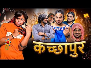 Kachhapur ka raaz aur chaman 🔥😂 ‪@WerLoser‬ #chaman #werloser #indian #comedy #chotabhai #horror