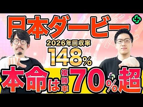 【日本ダービー2026 最終予想】“非・皐月賞組”を高評価！注目は末脚鋭い伏兵馬（SPAIA編）
