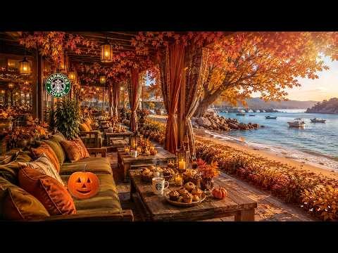 【スタバ bgm 広告なし】秋の海辺カフェで聴く癒しのジャズ☕ Starbucks Jazz Cafe Beach｜作業用・勉強用・リラックスBGM 🍂 8月に最高のスターバックスの曲を聴く