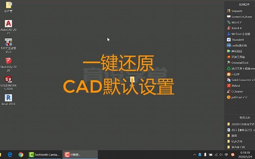 CAD出现问题怎么办，教你一键还原CAD默认设置