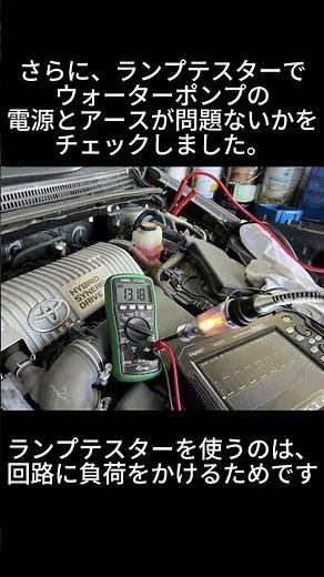 30プリウス 警告灯点灯｜電動ウォーターポンプ不良 P261B #30プリウス#ZVW30#プリウス故障#警告灯点灯#ウォーターポンプ#電動ウォーターポンプ#オシロスコープ診断 #まるふくモータース