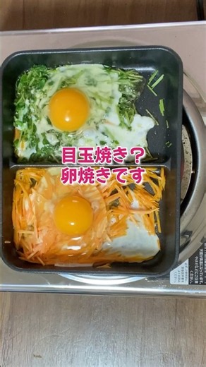 仕切り付きフライパンで2種類の目玉焼き？野菜入り卵焼き簡単お弁当のおかず