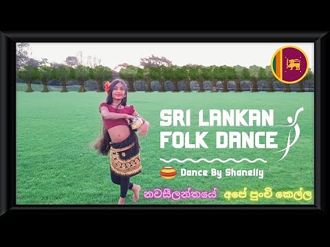 Sri Lankan Folk Dance (Kalagedi - කලගෙඩි) - by 9 Years Old Shanelly