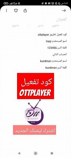 كود تفعيل تطبيق ottplayer #iptv