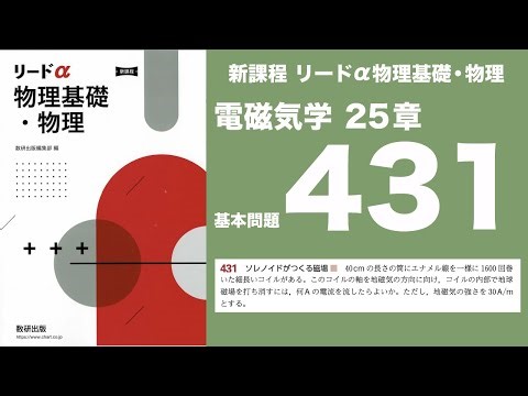 "New Course: Physics Basics - Physics" Chapter 25 - Basic Questions 431