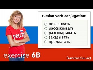 Russian verb conjugation 6B - показывать, рассказывать, разговаривать, заказывать, предлагать