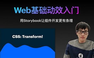 【S1E6】Web基础动效入门