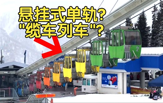 【中字】奥地利独特的"有轨缆车列车"介绍+全程体验