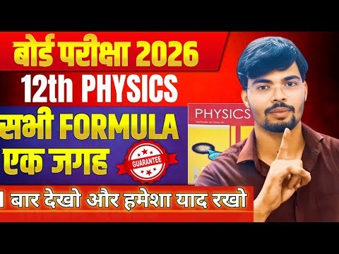Class 12th Physics पूरे BOOK के सभीImportant Formula/ Class 12 Physics All Formulas in One Video
