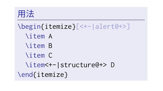 beamer“动画”，背后的细节