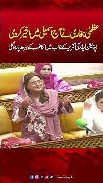 Uzma Bukhari Bashes PTI | YOu Have Never Seen Such Furious PMLN Leader Before | Hum News | Pakistan