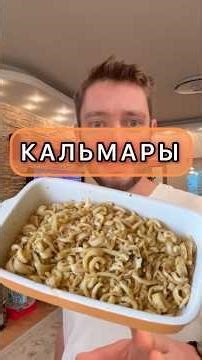 Full version - Festive squid dish #recipe