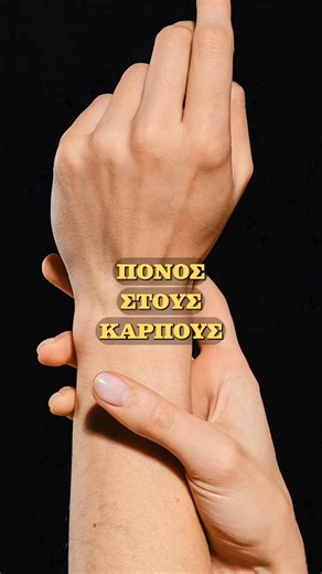 29K views · 908 reactions | Ζέσταμα καρπών!!! Video editing by @shots_by_george_chalaris  #dcpersonaltraininggr ##dcpersonaltraining #personaltraining #personaltrainer #gym #workout #exercises #workoutathome #fitness #fitnessadvice #wristpain #γυμναστής #γυμναστική #γυμναστήριο #ασκησειςγυμναστικης #γυμναστικήστοσπίτι #ενδυναμωση  | DC Personal Training | Facebook