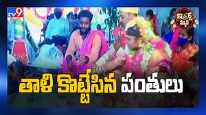 28K views · 209 reactions | #iSmartNews : తాళి కొట్టేసిన పంతులు | TV9 Telugu | Facebook