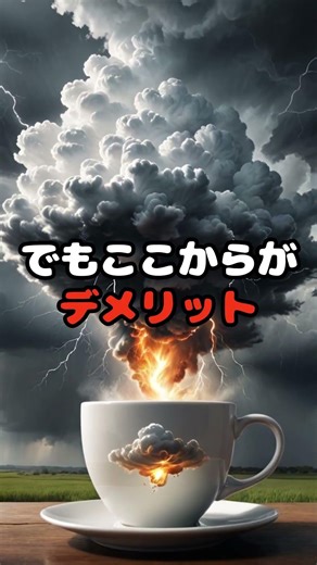 毎日コーヒーを飲む人のメリット・デメリット☕ #健康習慣 #健康