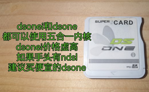 SC烧录卡-DSonei-五合一内核展示