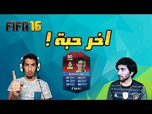 فيفا ١٦ : تحدي ضد حمان H391 #اخر_حبة