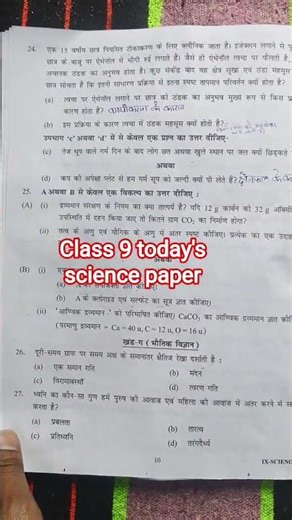 Class 9 science annual question paper 26/2/2026 morning shift/ class 9 science paper solution 2026
