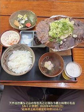 天然自然薯など山の旬を丸ごと味わう郷土料理の名店【みくに茶屋】2026年4月25日(土)