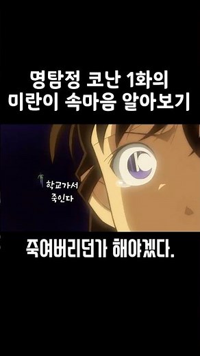 Detective Conan Episode 1: Ran's Inner Thoughts